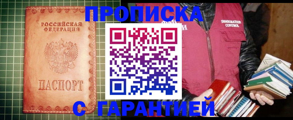 временная прописка в Гусь-Хрустальном