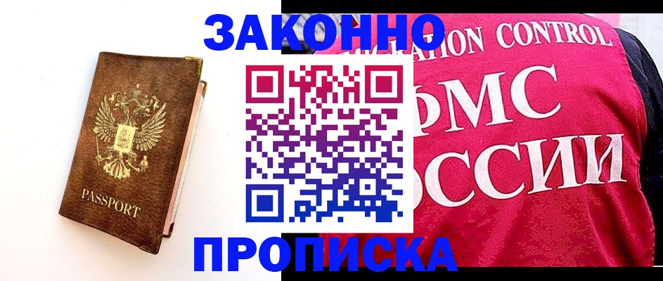 прописка для работы в Гусь-Хрустальном