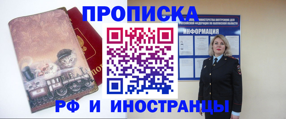 купить прописку в Гусь-Хрустальном