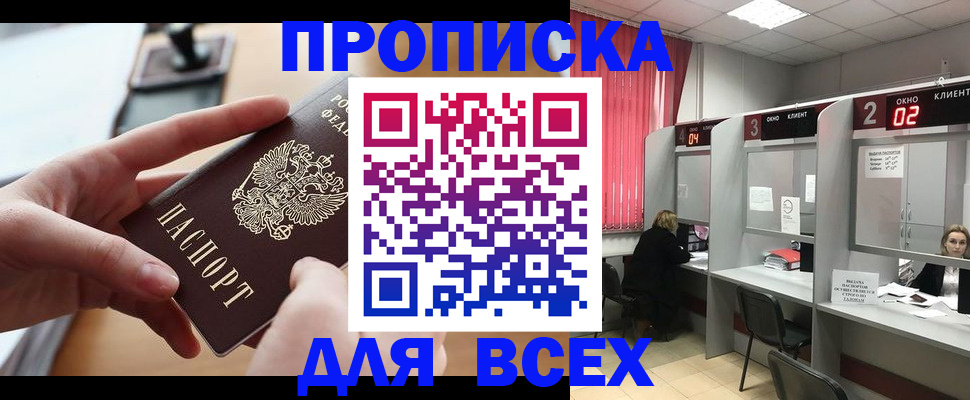 прописка для работы в Гусь-Хрустальном