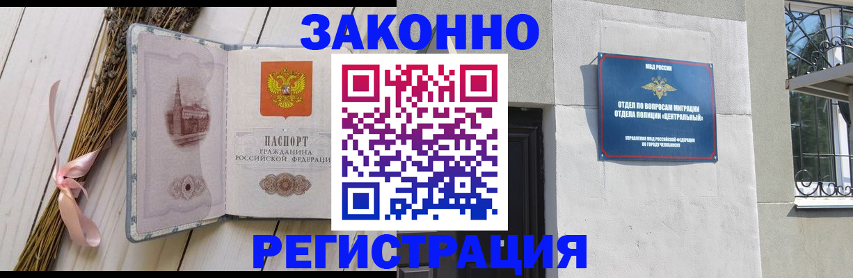 прописка для работы в Гусь-Хрустальном