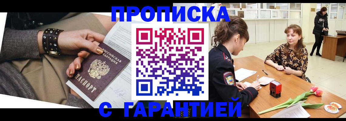 прописка для работы в Гусь-Хрустальном