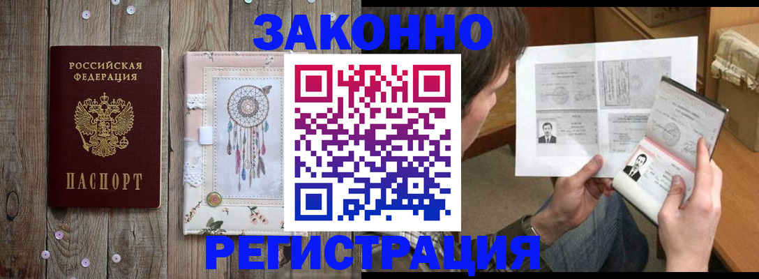 прописка паспорт в Гусь-Хрустальном